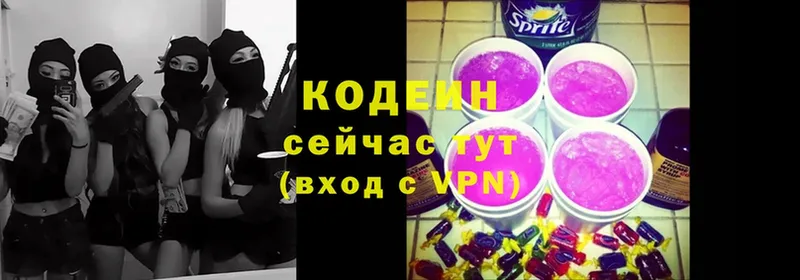 Codein Purple Drank  mega tor  Волчанск 